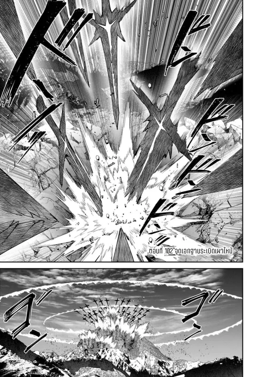 Kichiku Eiyuu Savage Hero วีรบุรุษปีศาจ ตอนที่ 102 หน้า 1