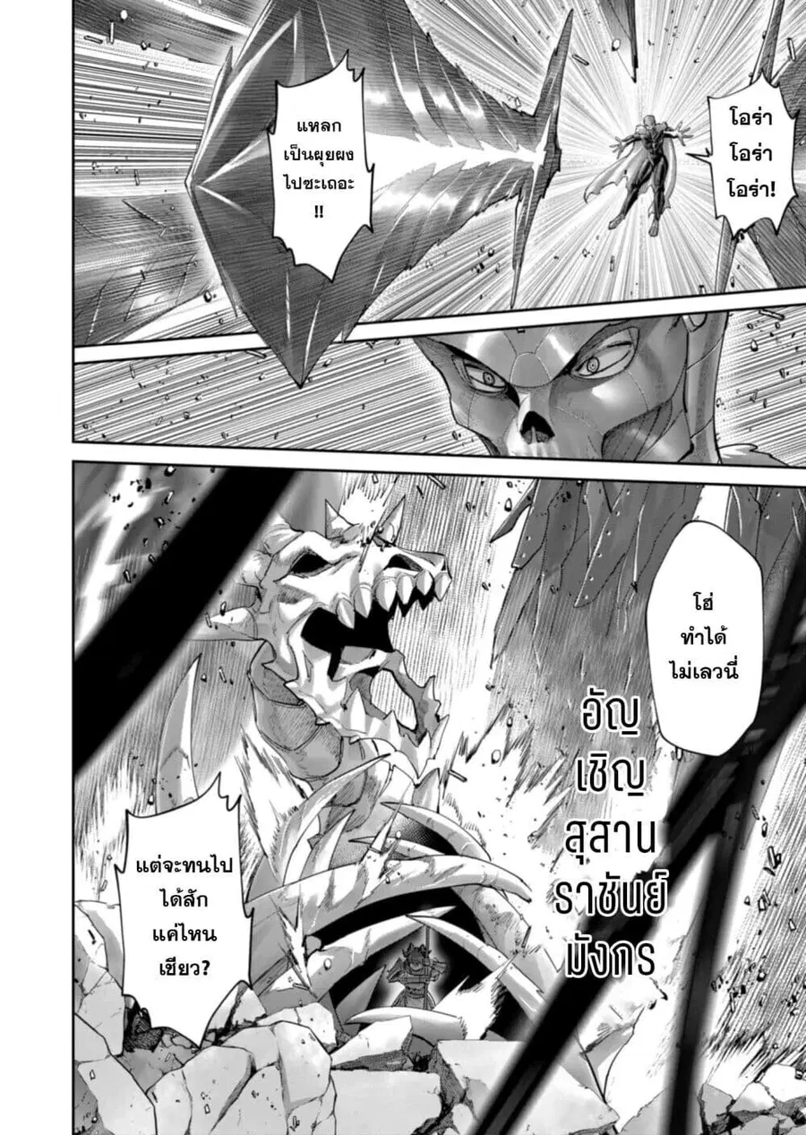 Kichiku Eiyuu Savage Hero วีรบุรุษปีศาจ ตอนที่ 102 หน้า 2