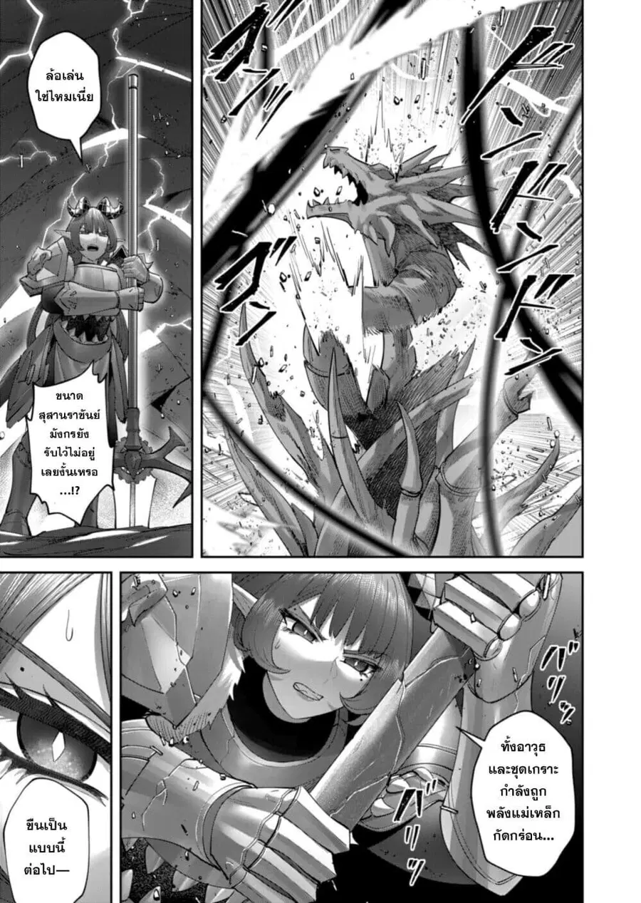 Kichiku Eiyuu Savage Hero วีรบุรุษปีศาจ ตอนที่ 102 หน้า 3