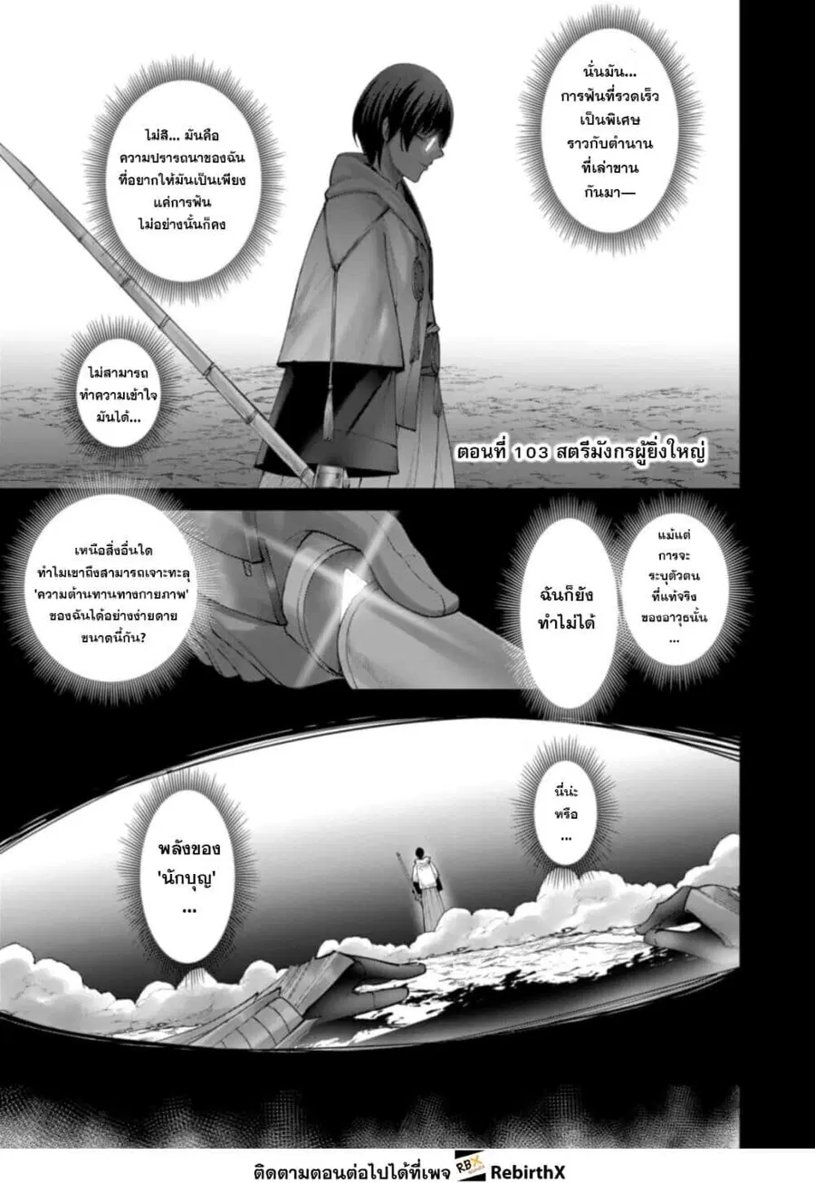 Kichiku Eiyuu Savage Hero วีรบุรุษปีศาจ ตอนที่ 103 หน้า 1