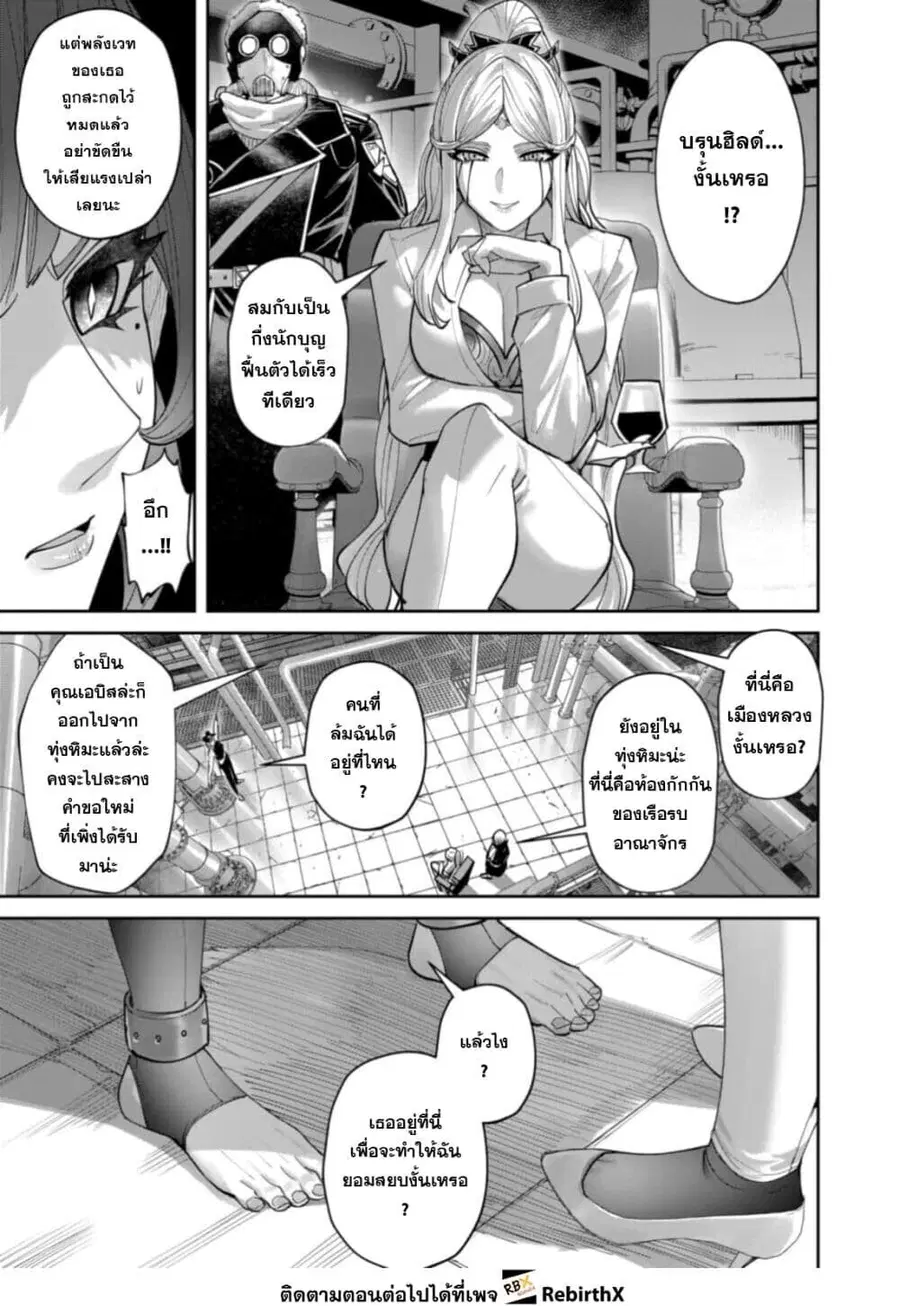 Kichiku Eiyuu Savage Hero วีรบุรุษปีศาจ ตอนที่ 103 หน้า 3