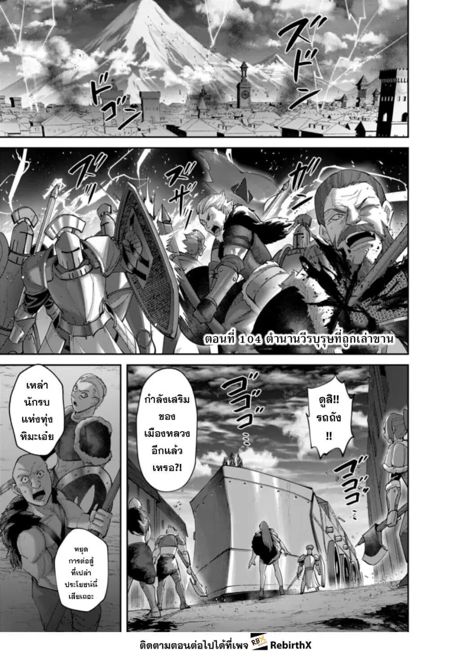 Kichiku Eiyuu Savage Hero วีรบุรุษปีศาจ ตอนที่ 104 หน้า 1