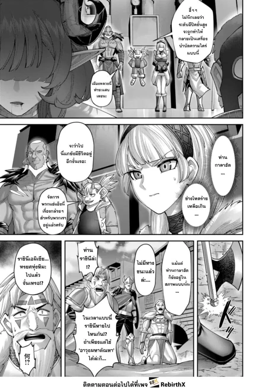 Kichiku Eiyuu Savage Hero วีรบุรุษปีศาจ ตอนที่ 104 หน้า 3