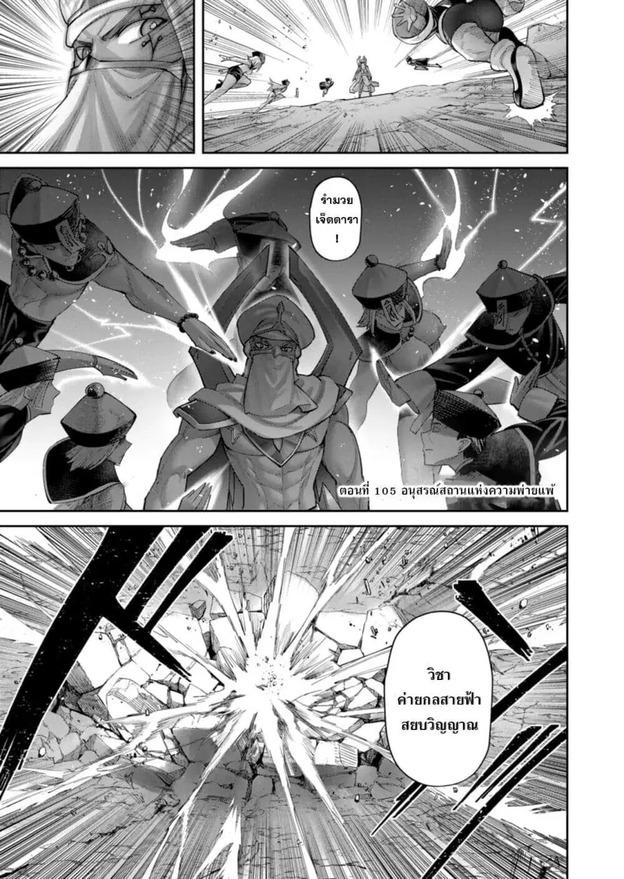 Kichiku Eiyuu Savage Hero วีรบุรุษปีศาจ ตอนที่ 105 หน้า 1