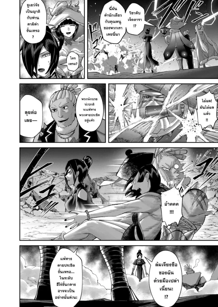 Kichiku Eiyuu Savage Hero วีรบุรุษปีศาจ ตอนที่ 105 หน้า 2