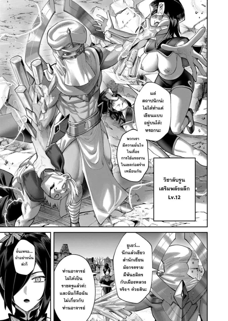 Kichiku Eiyuu Savage Hero วีรบุรุษปีศาจ ตอนที่ 105 หน้า 3