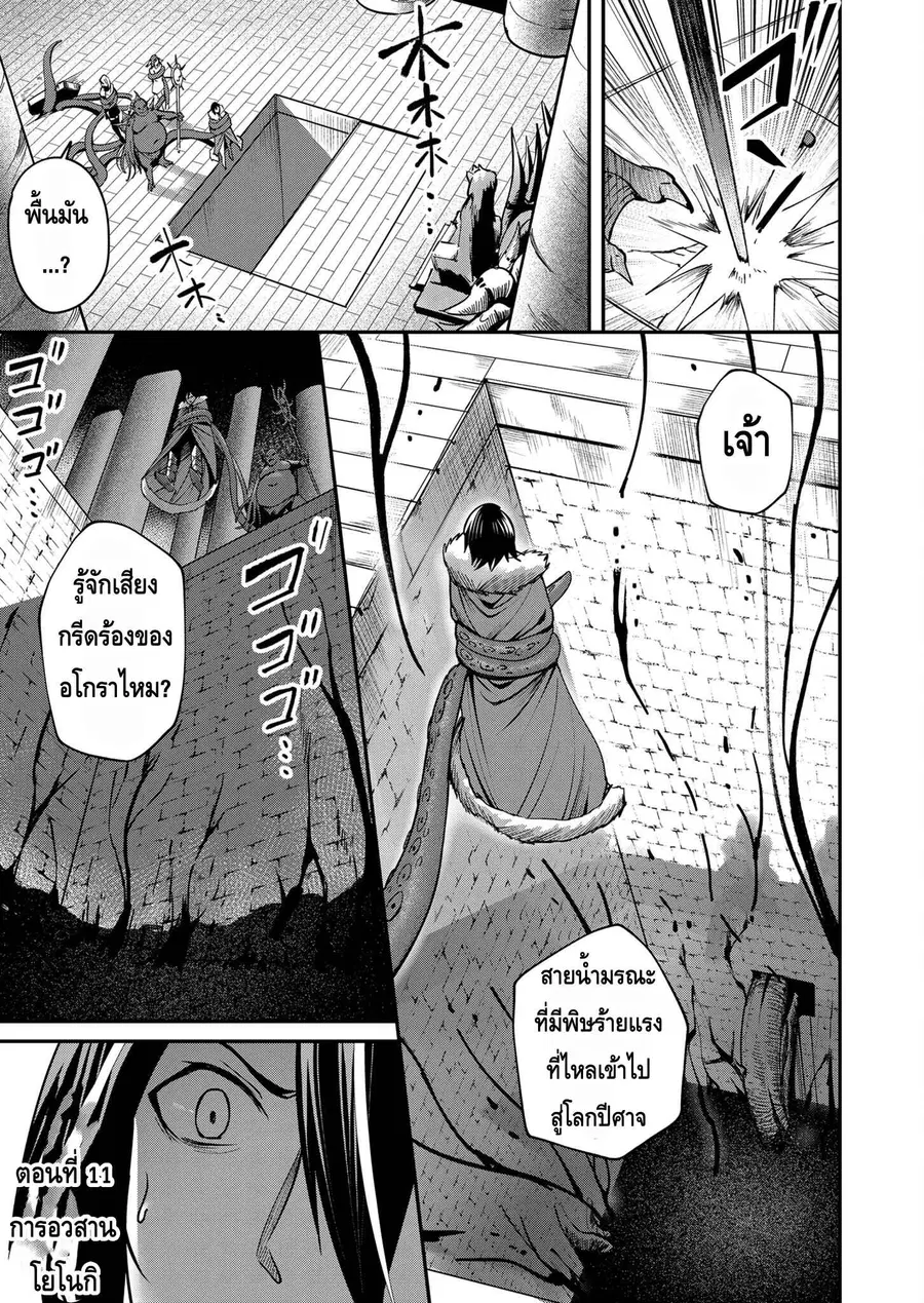 Kichiku Eiyuu Savage Hero วีรบุรุษปีศาจ ตอนที่ 11 หน้า 1