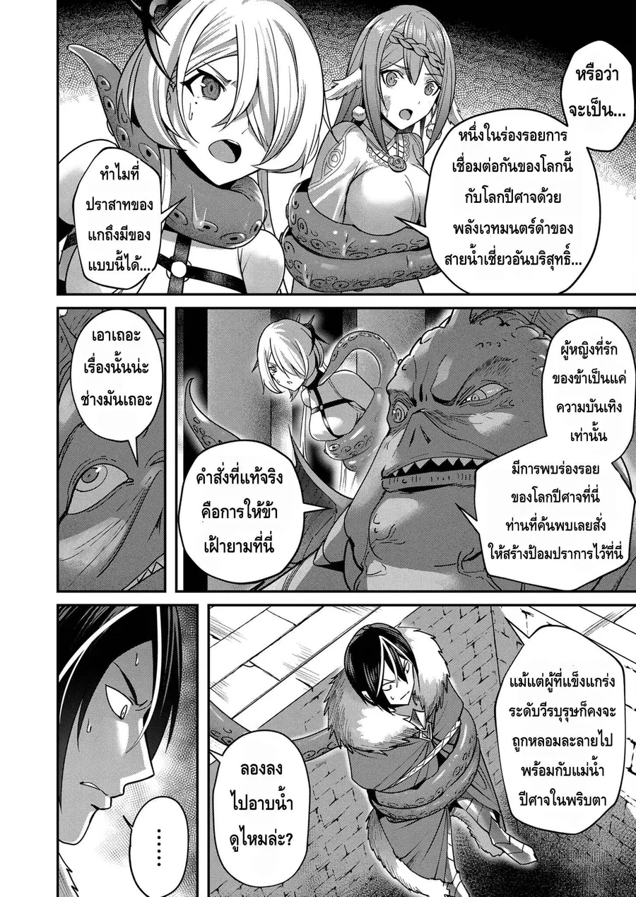 Kichiku Eiyuu Savage Hero วีรบุรุษปีศาจ ตอนที่ 11 หน้า 2