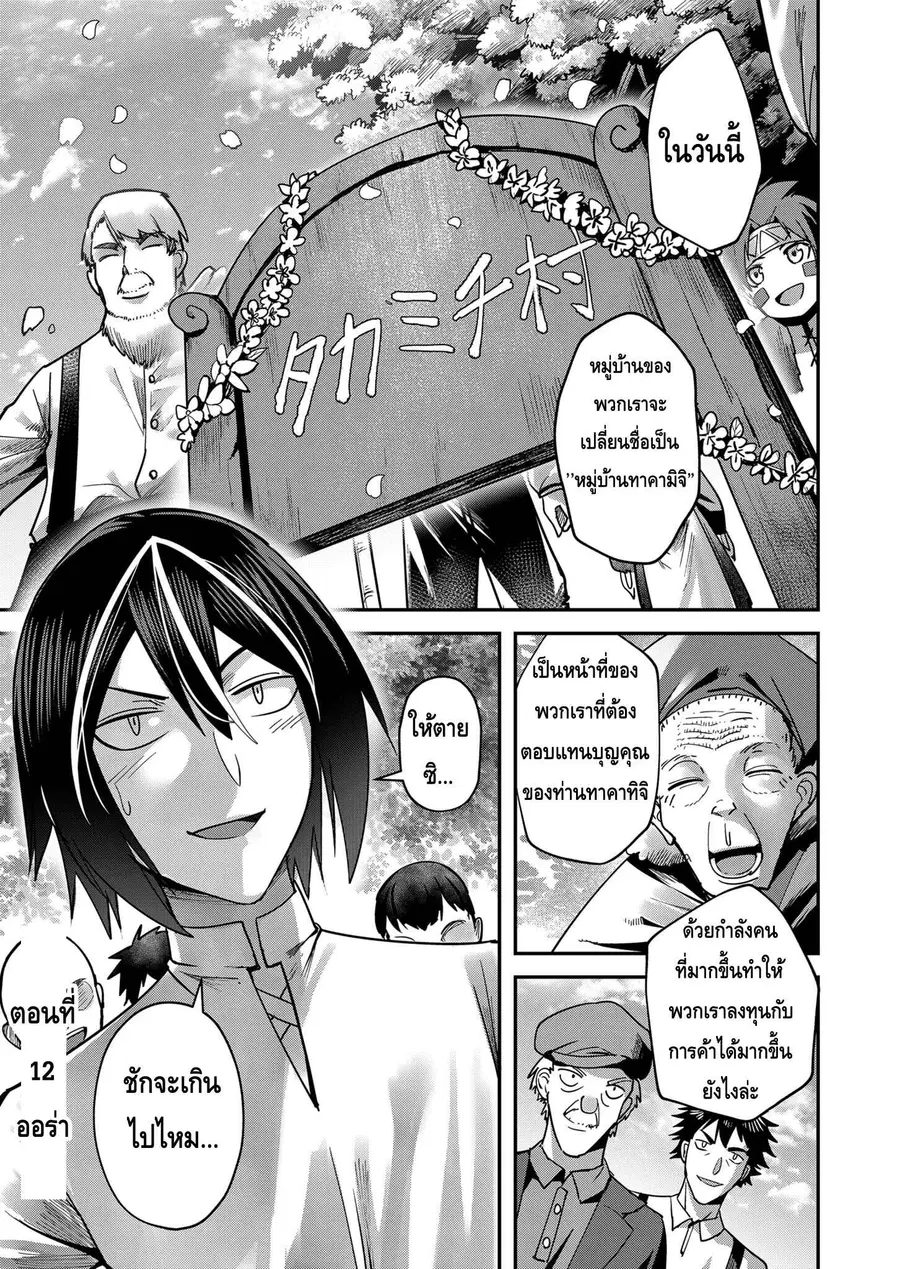 Kichiku Eiyuu Savage Hero วีรบุรุษปีศาจ ตอนที่ 12 หน้า 1