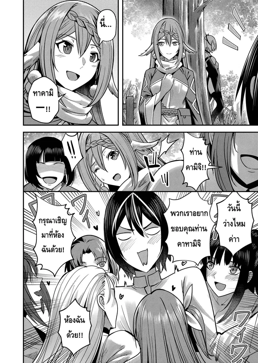 Kichiku Eiyuu Savage Hero วีรบุรุษปีศาจ ตอนที่ 12 หน้า 2