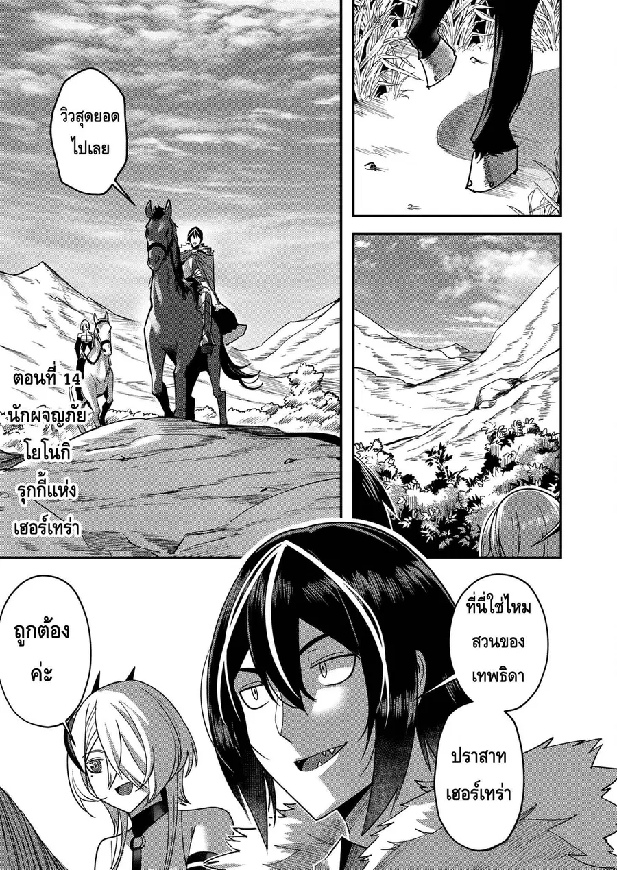 Kichiku Eiyuu Savage Hero วีรบุรุษปีศาจ ตอนที่ 14 หน้า 2