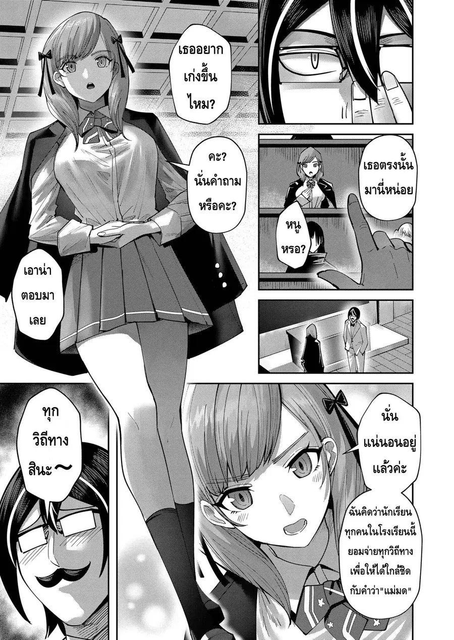 Kichiku Eiyuu Savage Hero วีรบุรุษปีศาจ ตอนที่ 15.5 หน้า 3