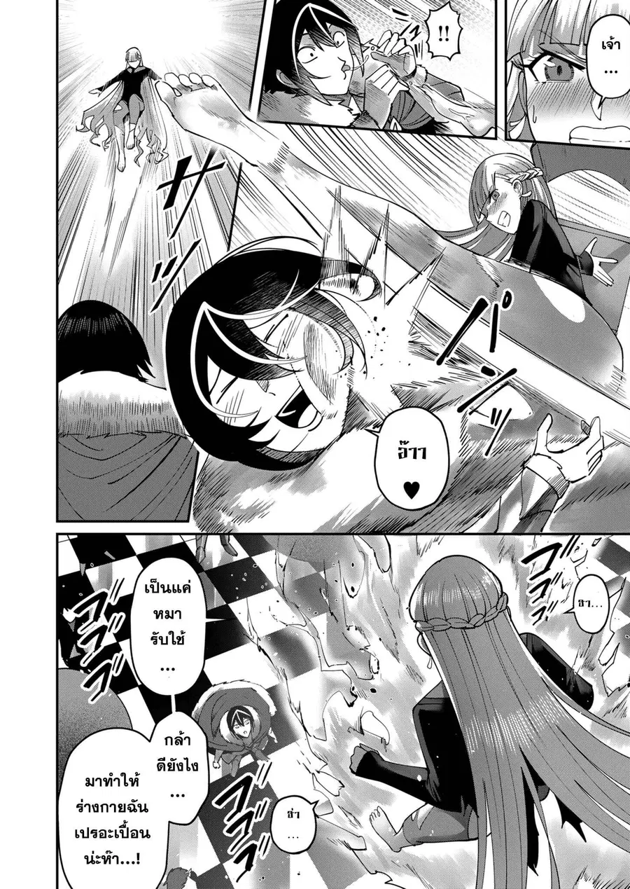 Kichiku Eiyuu Savage Hero วีรบุรุษปีศาจ ตอนที่ 16 หน้า 2