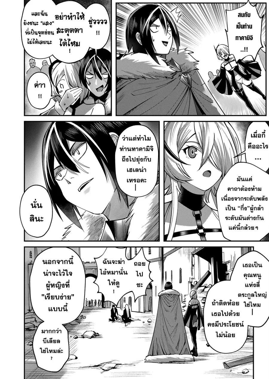 Kichiku Eiyuu Savage Hero วีรบุรุษปีศาจ ตอนที่ 17 หน้า 2