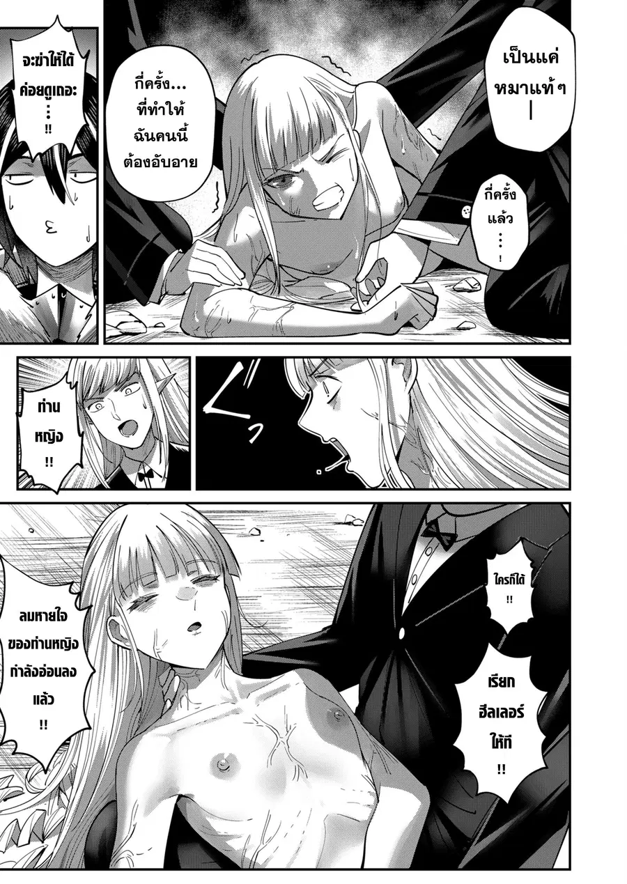 Kichiku Eiyuu Savage Hero วีรบุรุษปีศาจ ตอนที่ 17 หน้า 3