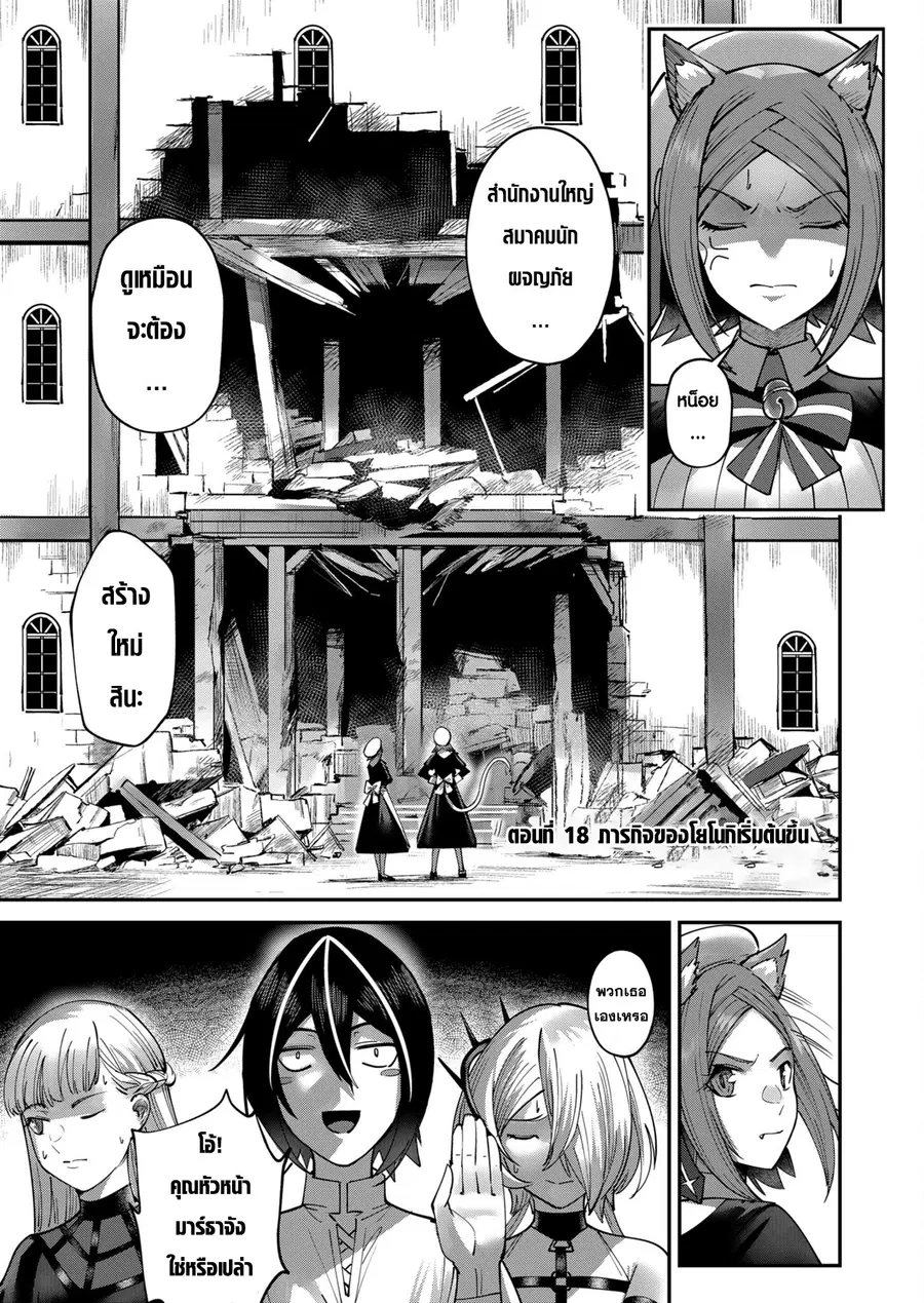 Kichiku Eiyuu Savage Hero วีรบุรุษปีศาจ ตอนที่ 18 หน้า 1