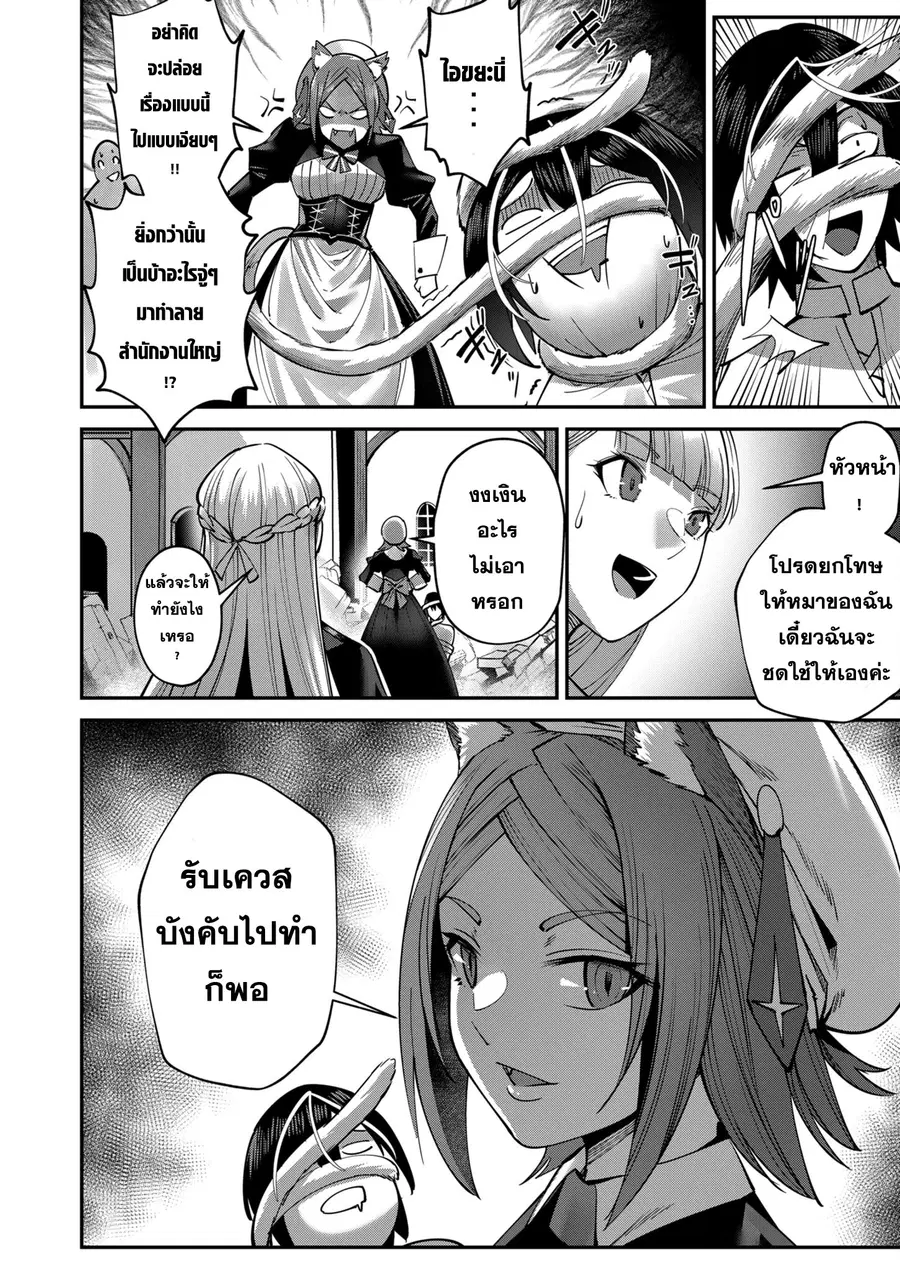 Kichiku Eiyuu Savage Hero วีรบุรุษปีศาจ ตอนที่ 18 หน้า 2