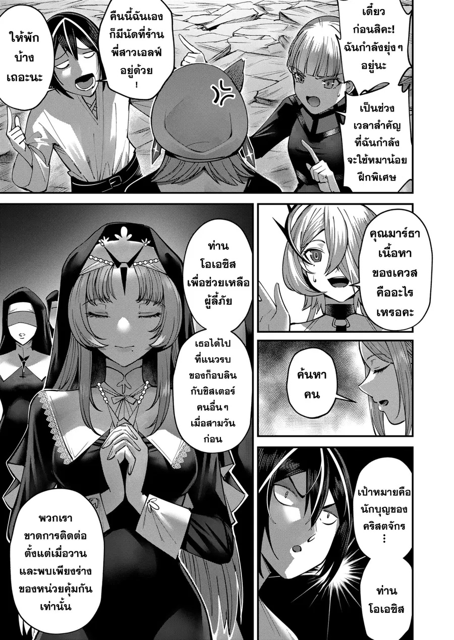 Kichiku Eiyuu Savage Hero วีรบุรุษปีศาจ ตอนที่ 18 หน้า 3
