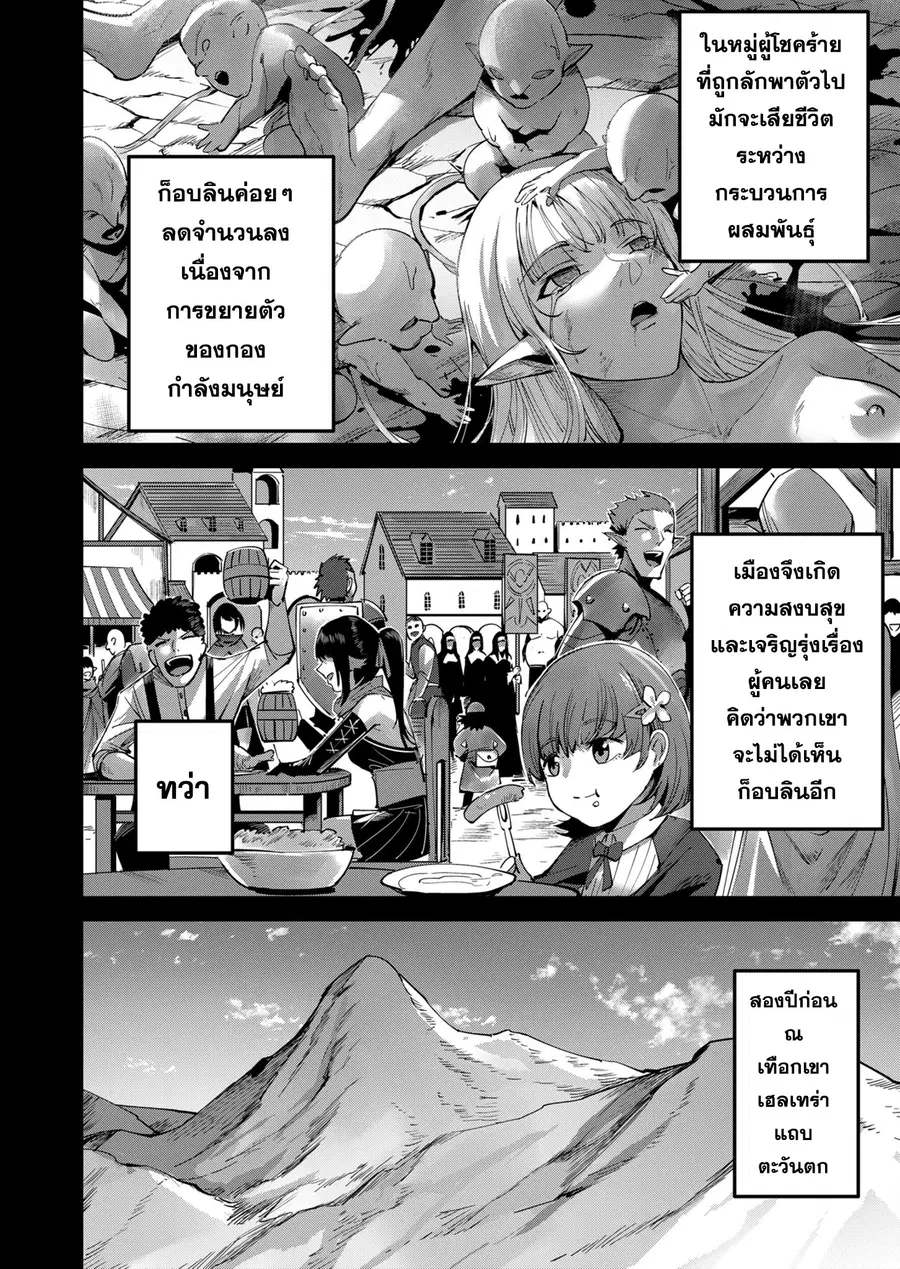 Kichiku Eiyuu Savage Hero วีรบุรุษปีศาจ ตอนที่ 19 หน้า 2