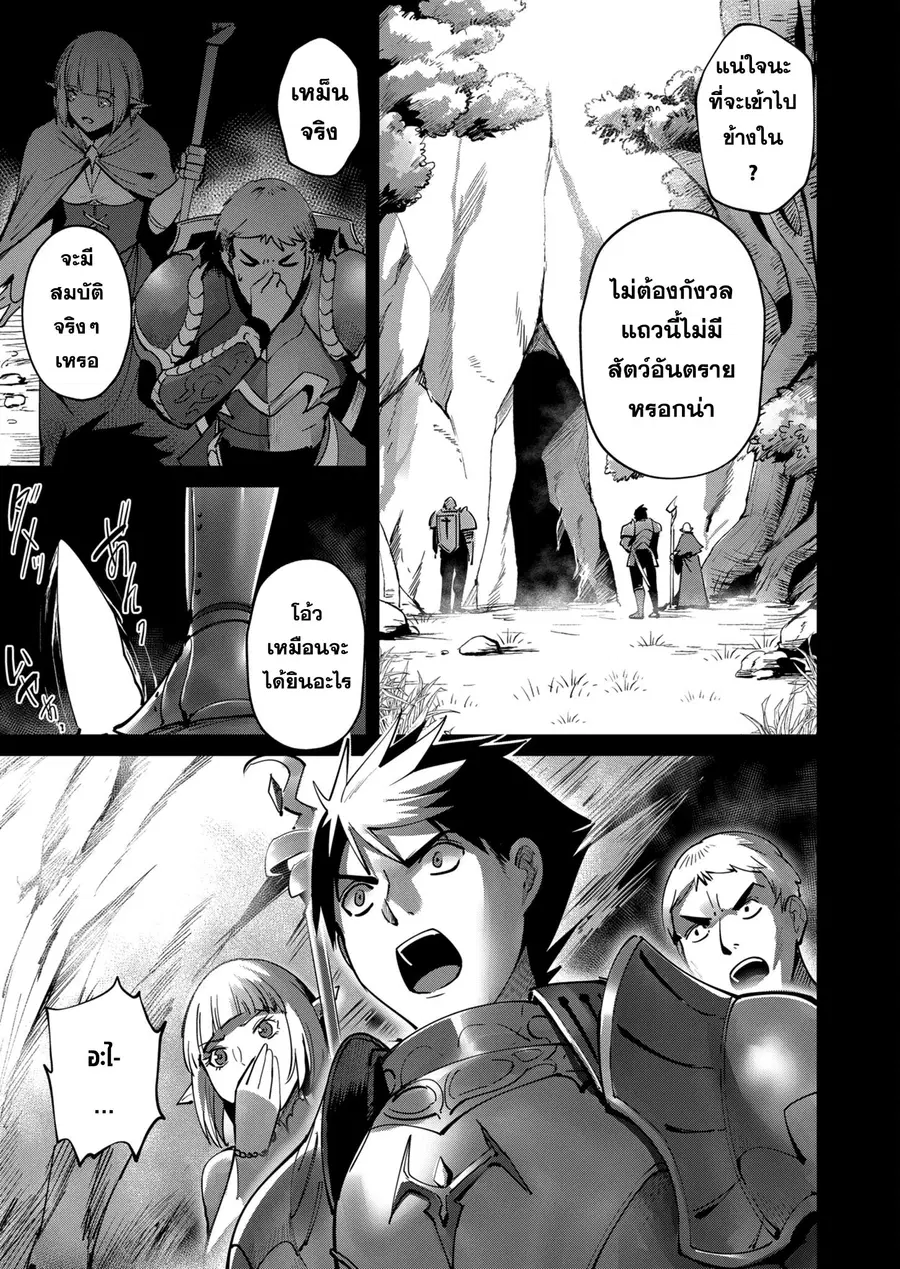 Kichiku Eiyuu Savage Hero วีรบุรุษปีศาจ ตอนที่ 19 หน้า 3