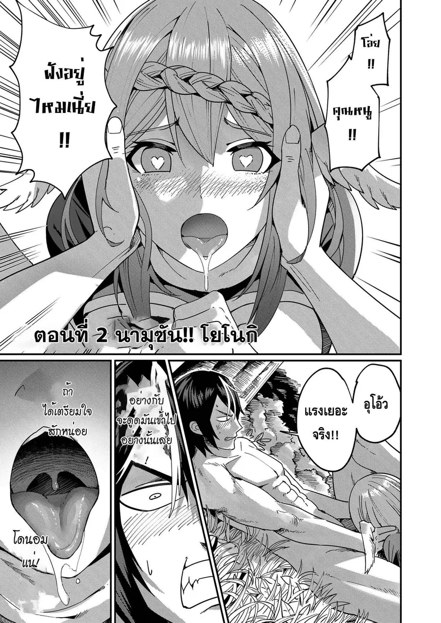Kichiku Eiyuu Savage Hero วีรบุรุษปีศาจ ตอนที่ 2 หน้า 1