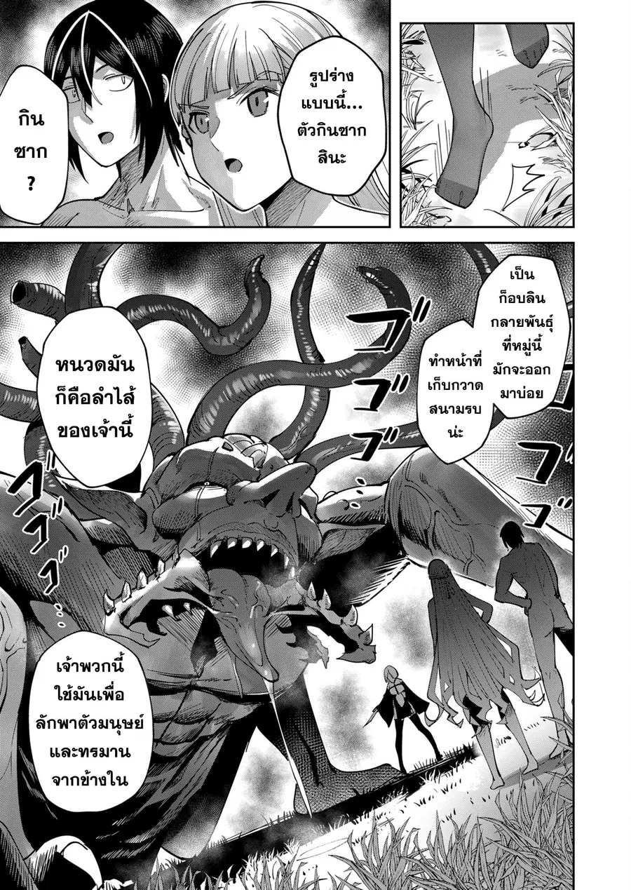 Kichiku Eiyuu Savage Hero วีรบุรุษปีศาจ ตอนที่ 20 หน้า 3