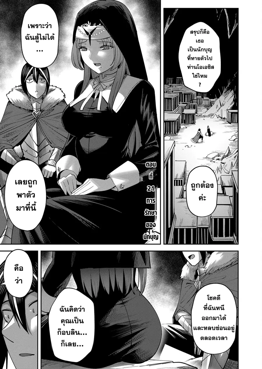Kichiku Eiyuu Savage Hero วีรบุรุษปีศาจ ตอนที่ 21 หน้า 1