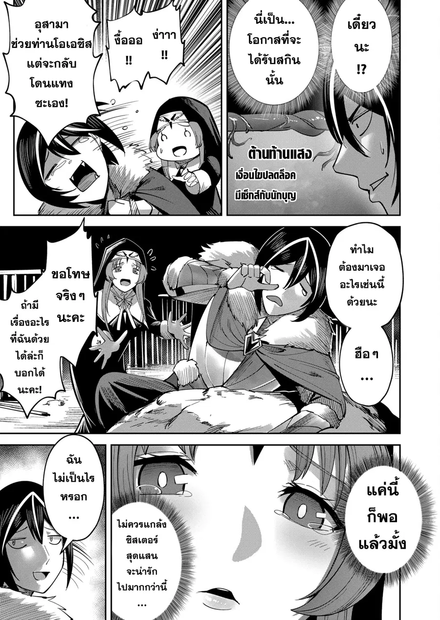 Kichiku Eiyuu Savage Hero วีรบุรุษปีศาจ ตอนที่ 21 หน้า 3