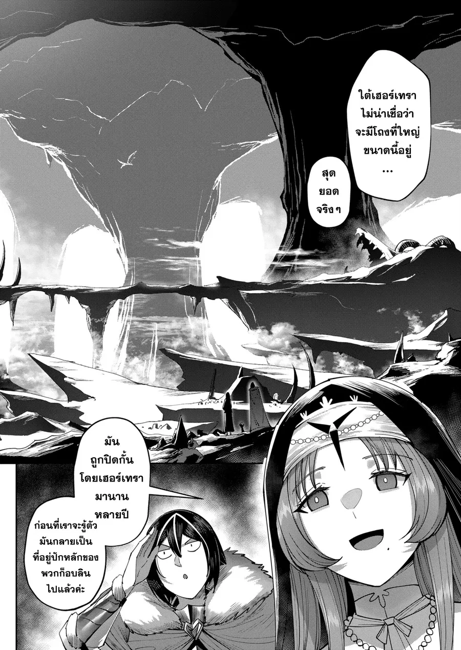 Kichiku Eiyuu Savage Hero วีรบุรุษปีศาจ ตอนที่ 22 หน้า 2