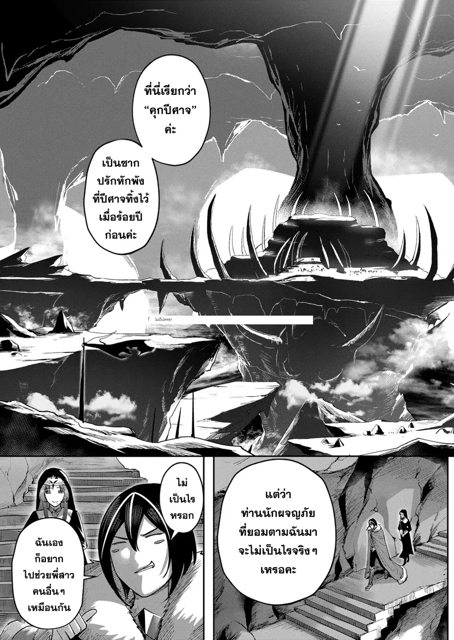 Kichiku Eiyuu Savage Hero วีรบุรุษปีศาจ ตอนที่ 22 หน้า 3
