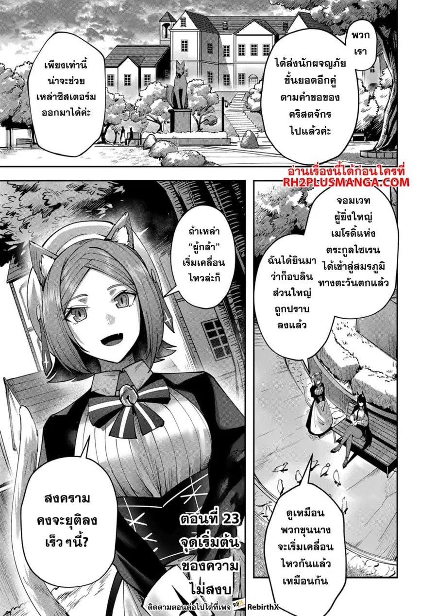 Kichiku Eiyuu Savage Hero วีรบุรุษปีศาจ ตอนที่ 23 หน้า 1