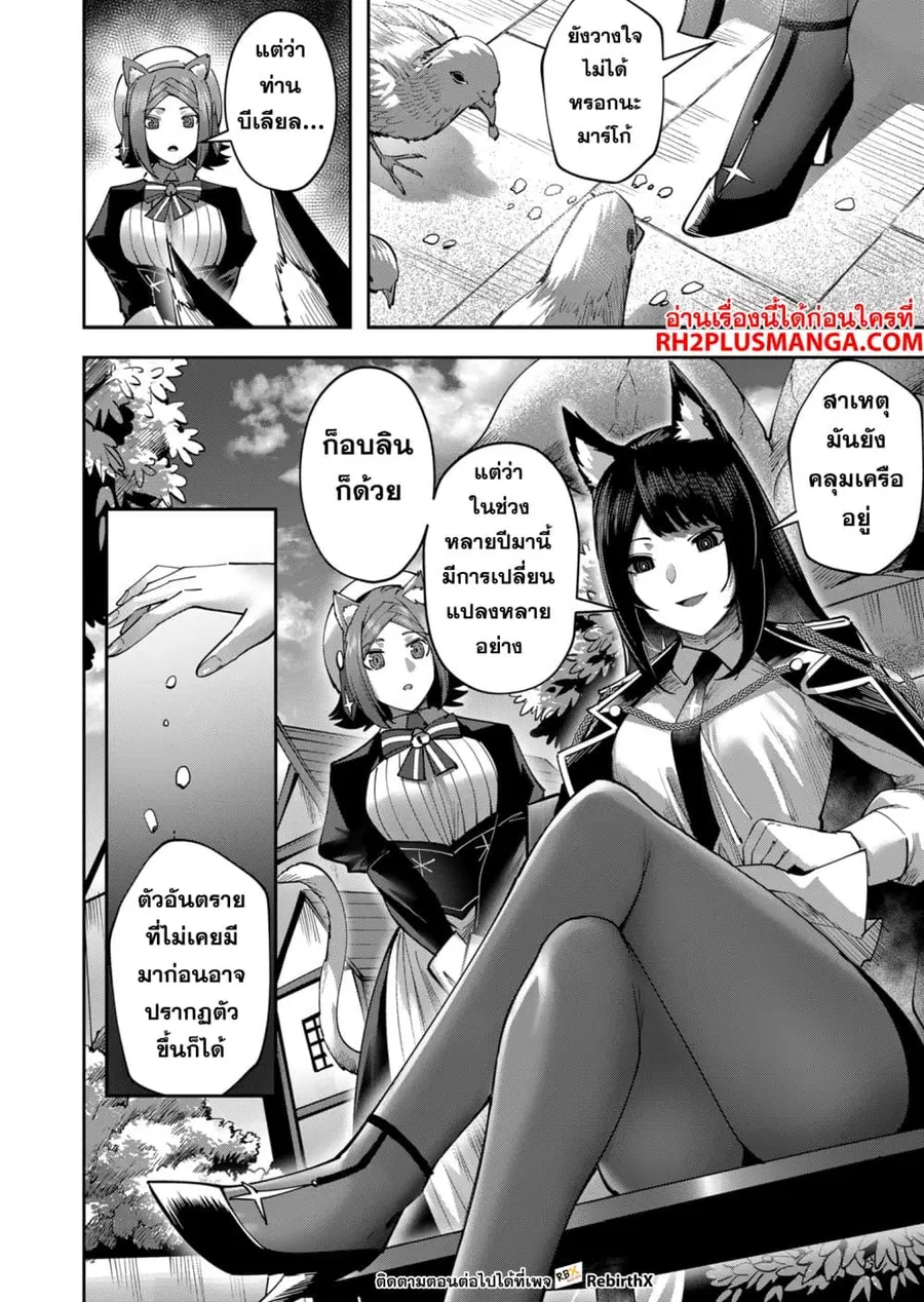 Kichiku Eiyuu Savage Hero วีรบุรุษปีศาจ ตอนที่ 23 หน้า 2