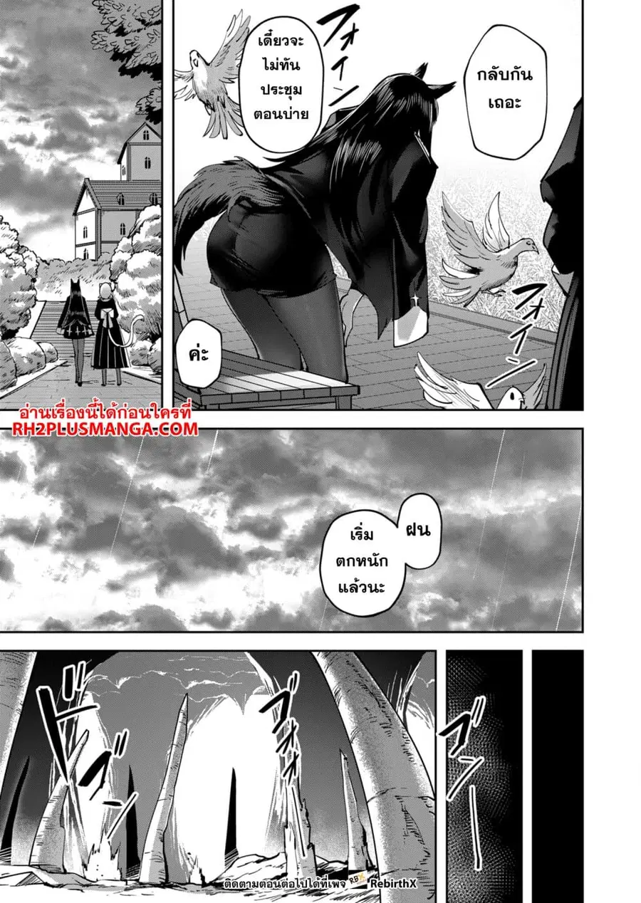 Kichiku Eiyuu Savage Hero วีรบุรุษปีศาจ ตอนที่ 23 หน้า 3