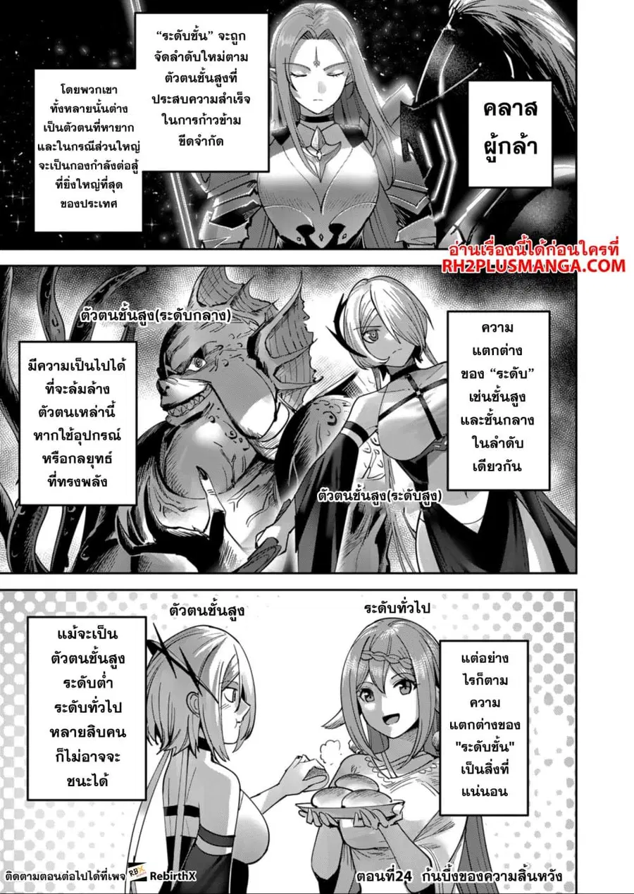 Kichiku Eiyuu Savage Hero วีรบุรุษปีศาจ ตอนที่ 24 หน้า 1