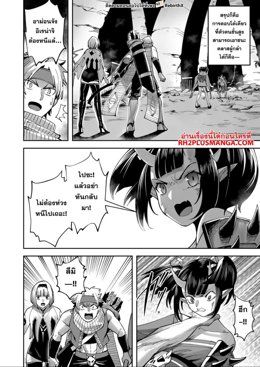 Kichiku Eiyuu Savage Hero วีรบุรุษปีศาจ ตอนที่ 24 หน้า 2