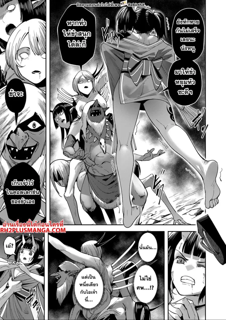 Kichiku Eiyuu Savage Hero วีรบุรุษปีศาจ ตอนที่ 24 หน้า 3