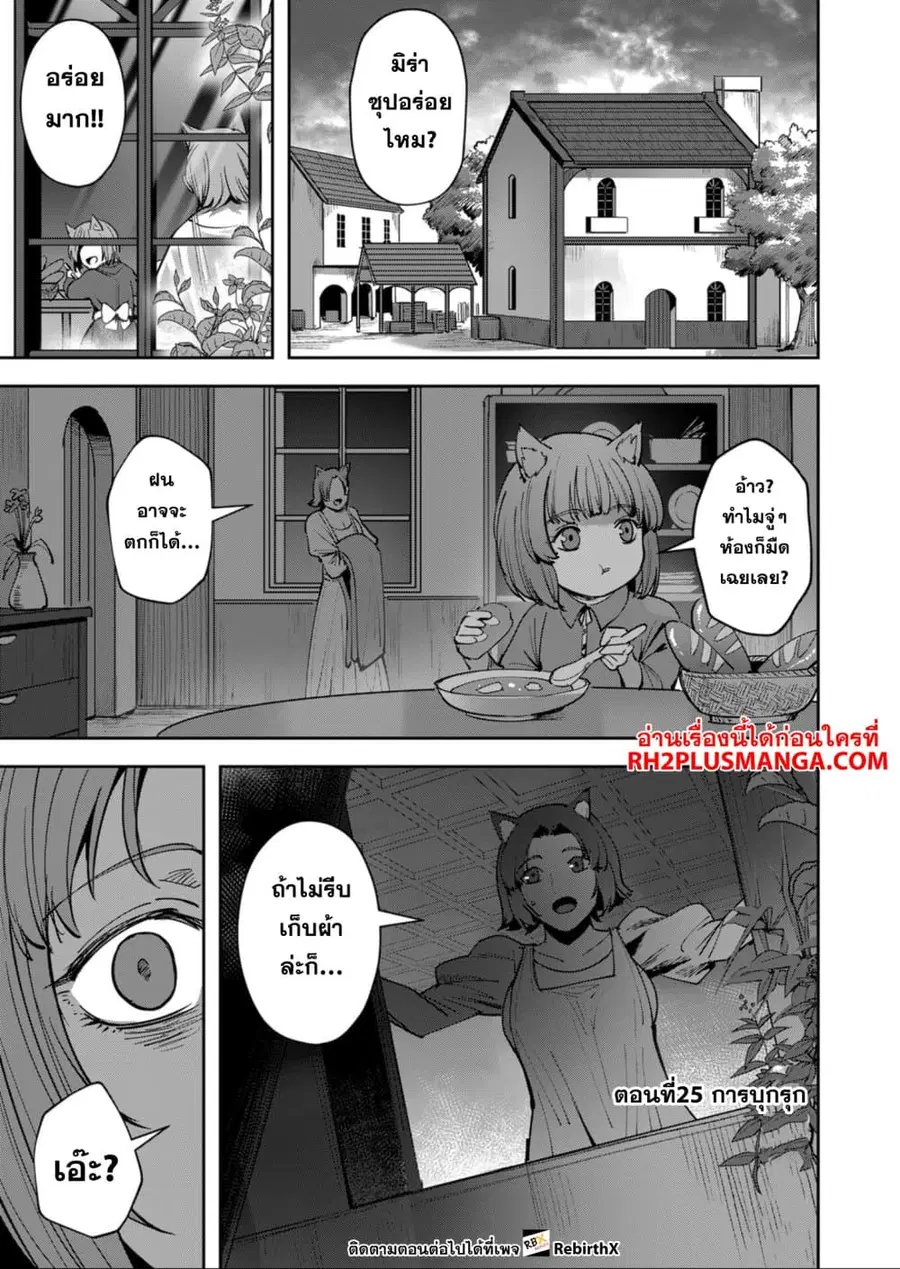 Kichiku Eiyuu Savage Hero วีรบุรุษปีศาจ ตอนที่ 25 หน้า 1