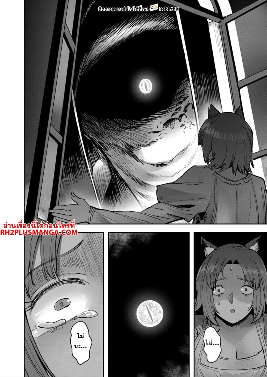 Kichiku Eiyuu Savage Hero วีรบุรุษปีศาจ ตอนที่ 25 หน้า 2