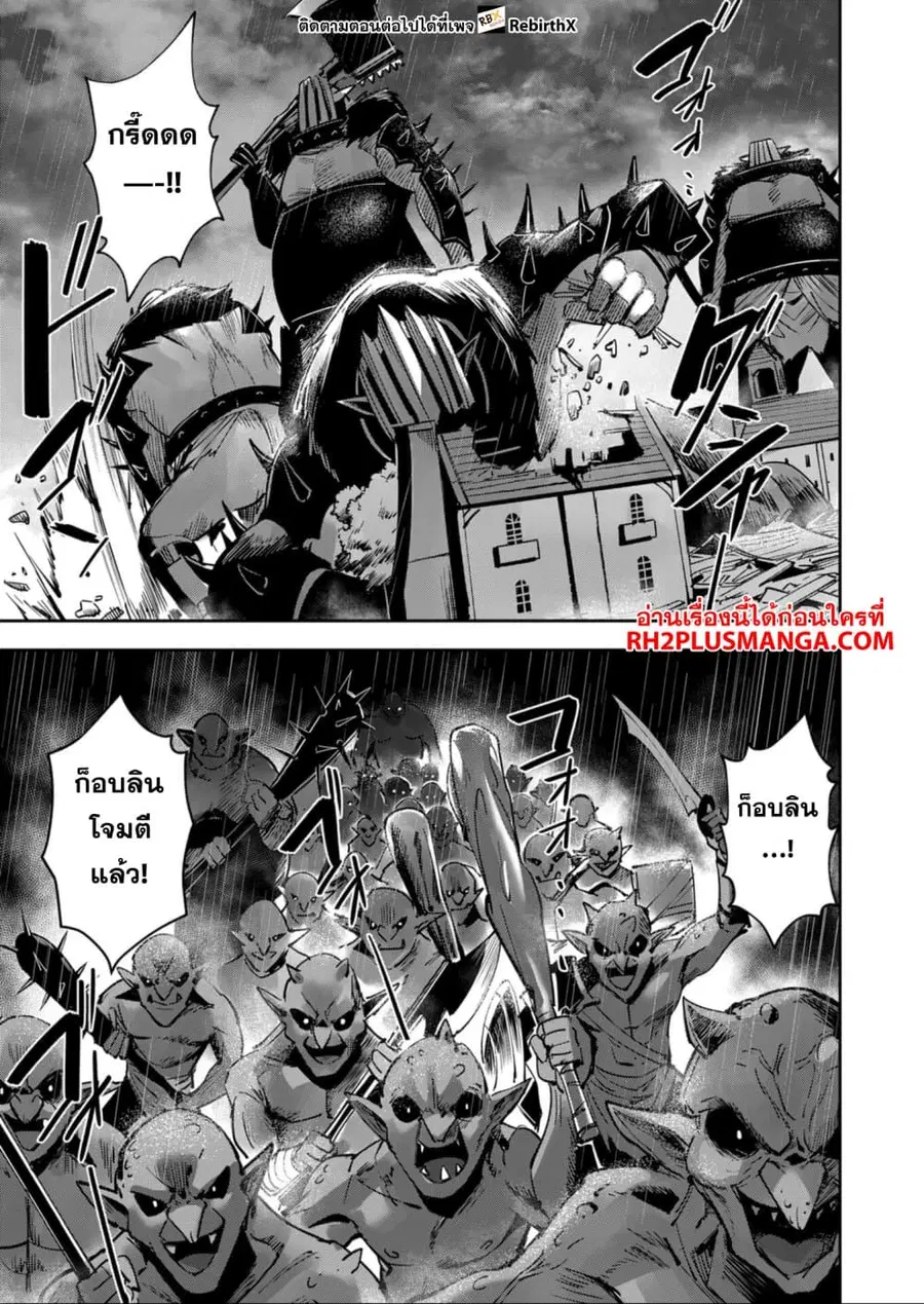 Kichiku Eiyuu Savage Hero วีรบุรุษปีศาจ ตอนที่ 25 หน้า 3