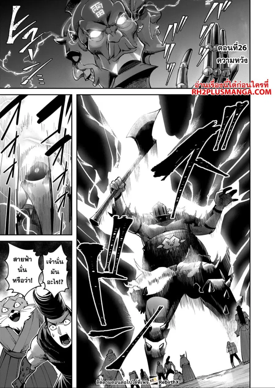 Kichiku Eiyuu Savage Hero วีรบุรุษปีศาจ ตอนที่ 26 หน้า 1