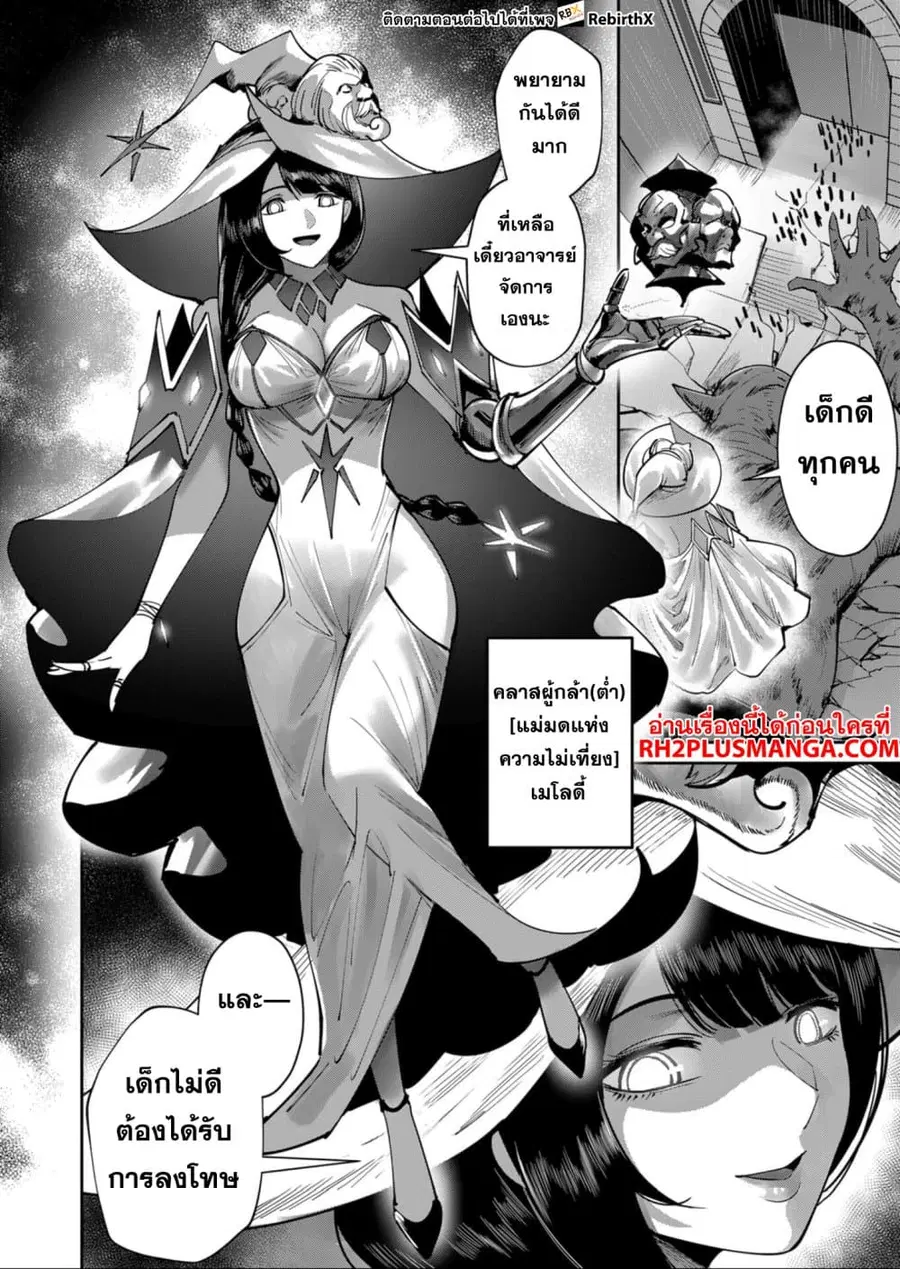 Kichiku Eiyuu Savage Hero วีรบุรุษปีศาจ ตอนที่ 26 หน้า 2