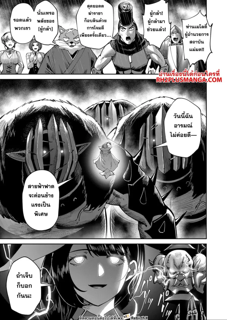 Kichiku Eiyuu Savage Hero วีรบุรุษปีศาจ ตอนที่ 26 หน้า 3
