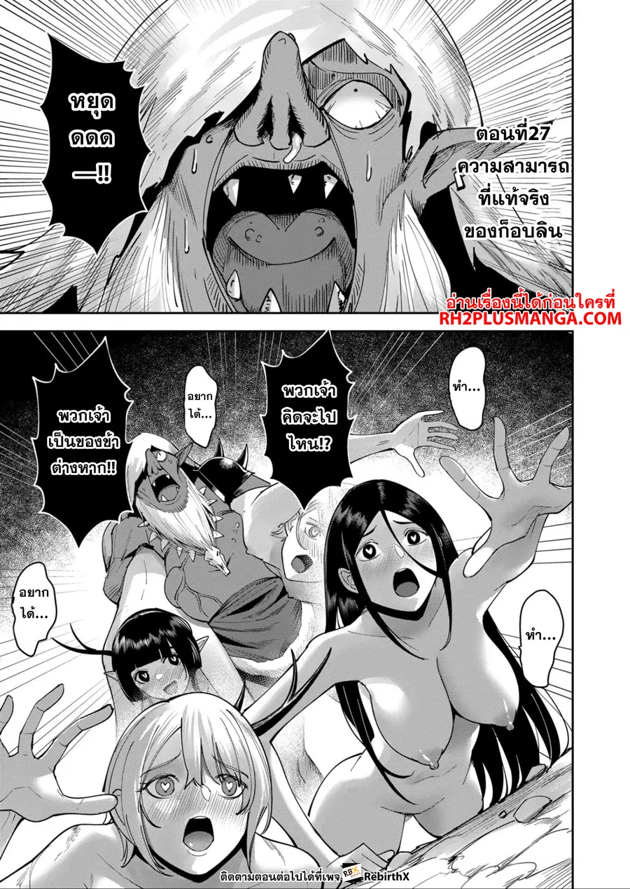 Kichiku Eiyuu Savage Hero วีรบุรุษปีศาจ ตอนที่ 27 หน้า 1