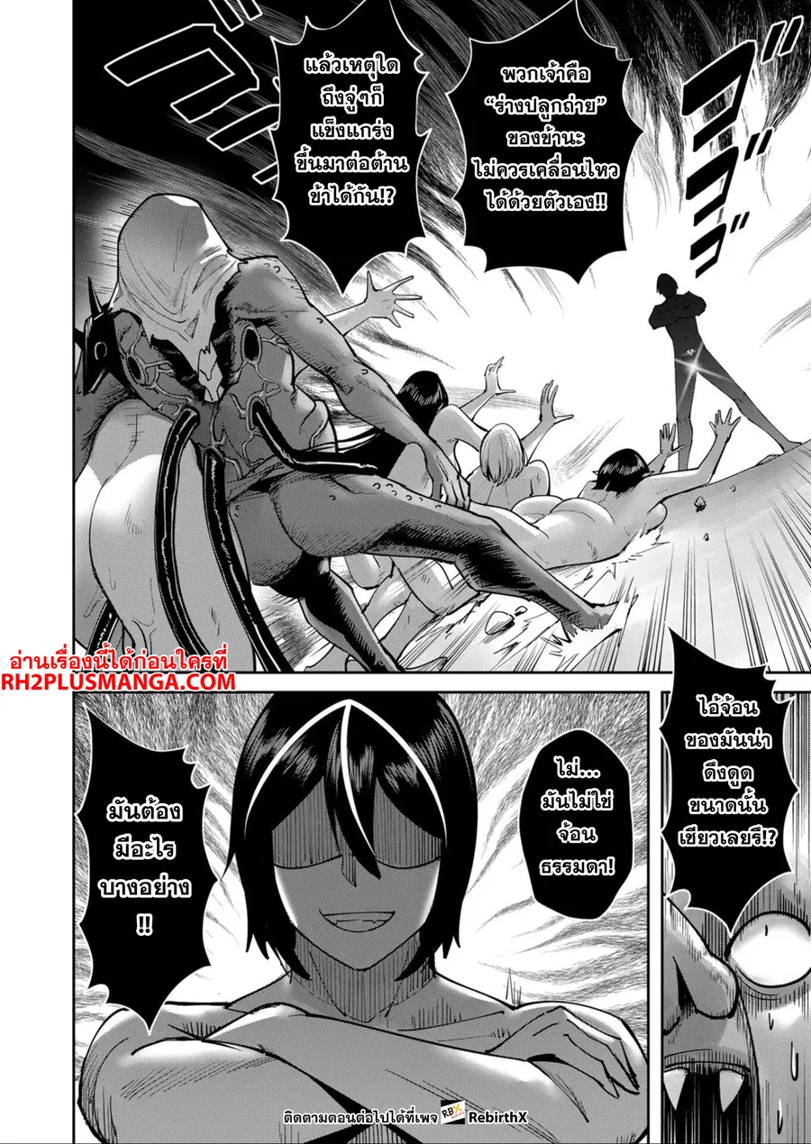 Kichiku Eiyuu Savage Hero วีรบุรุษปีศาจ ตอนที่ 27 หน้า 2