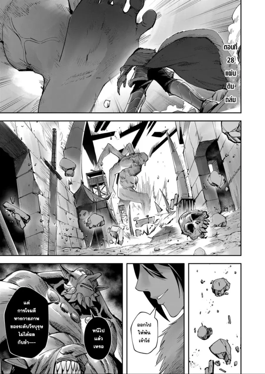 Kichiku Eiyuu Savage Hero วีรบุรุษปีศาจ ตอนที่ 28 หน้า 1