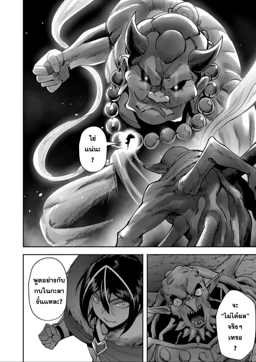 Kichiku Eiyuu Savage Hero วีรบุรุษปีศาจ ตอนที่ 28 หน้า 2