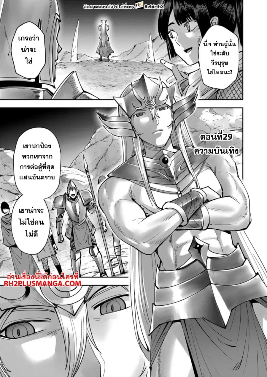 Kichiku Eiyuu Savage Hero วีรบุรุษปีศาจ ตอนที่ 29 หน้า 1