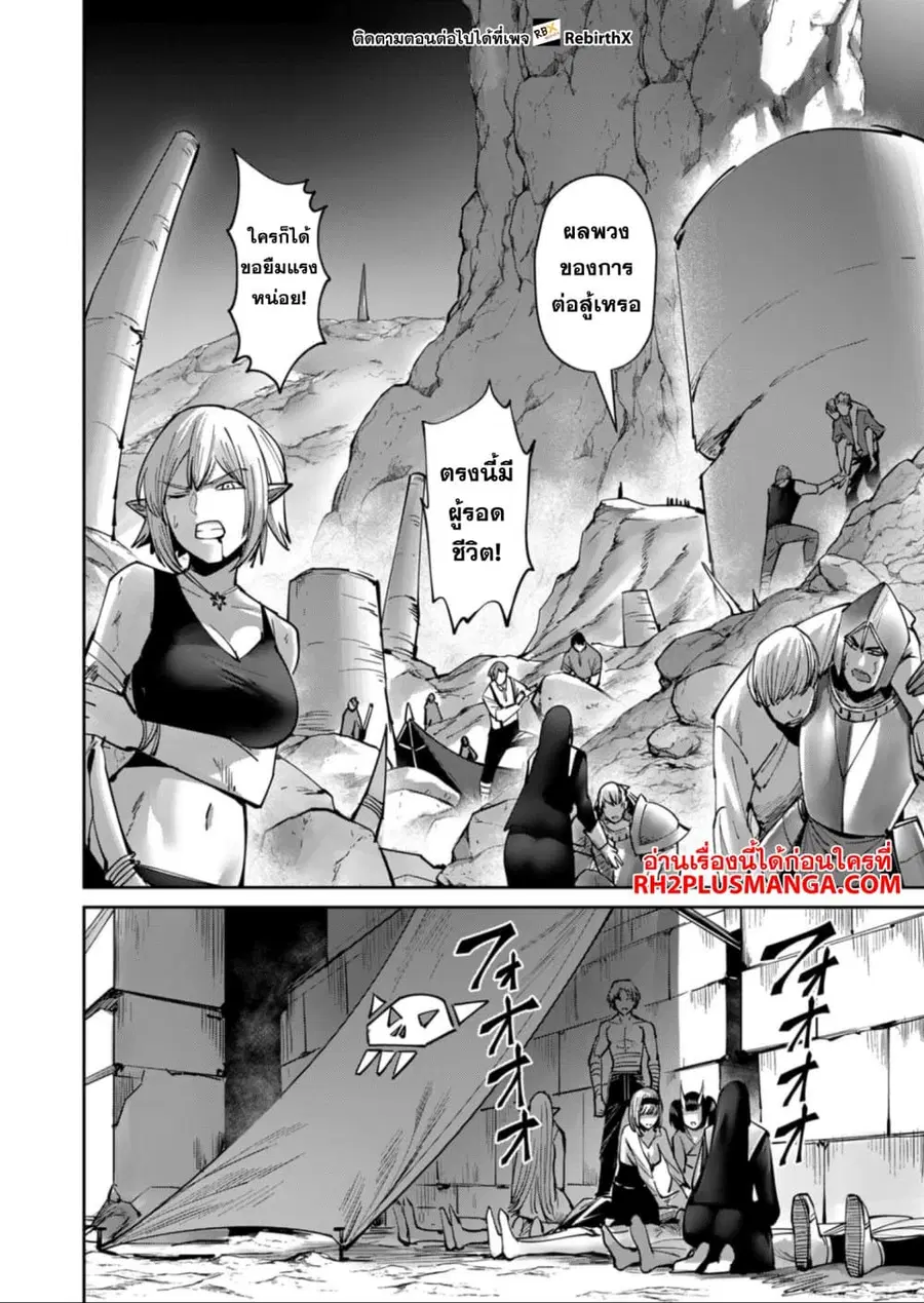 Kichiku Eiyuu Savage Hero วีรบุรุษปีศาจ ตอนที่ 29 หน้า 2