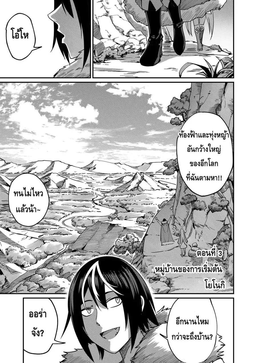 Kichiku Eiyuu Savage Hero วีรบุรุษปีศาจ ตอนที่ 3 หน้า 1
