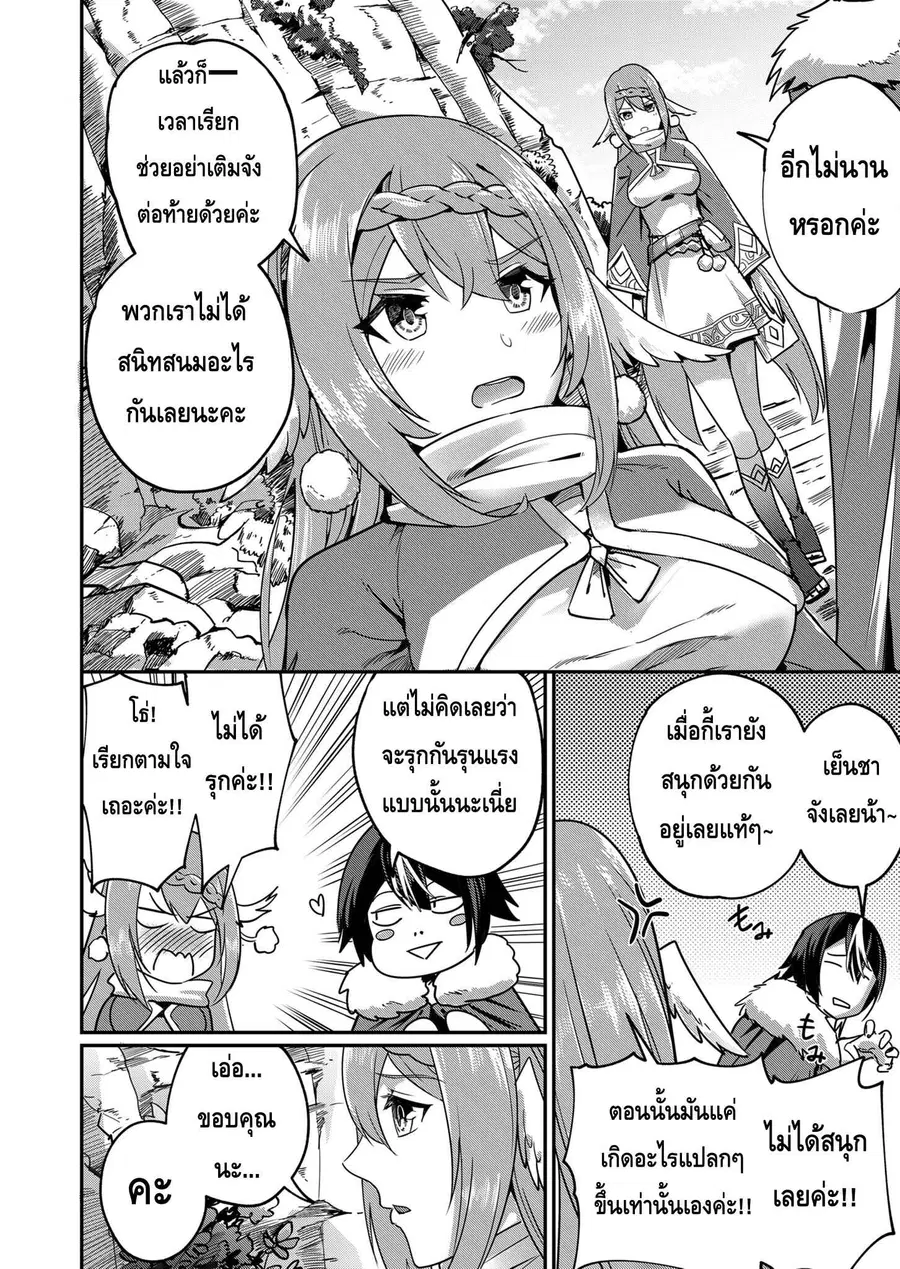 Kichiku Eiyuu Savage Hero วีรบุรุษปีศาจ ตอนที่ 3 หน้า 2